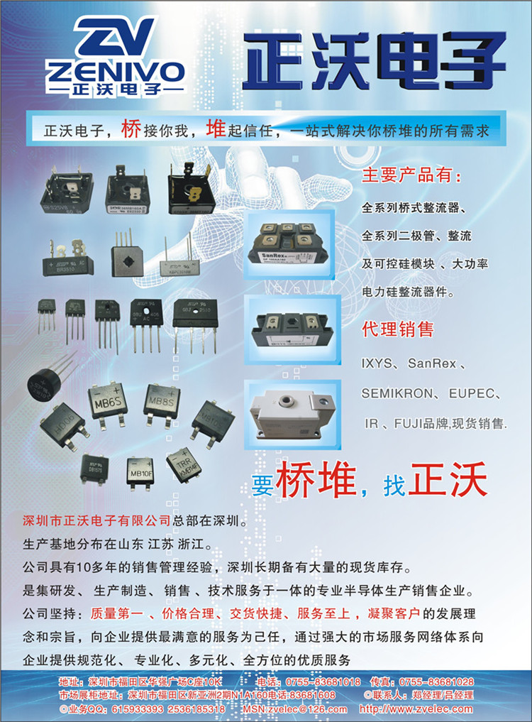正沃電子2011公司宣傳彩頁(yè)歡迎傳閱