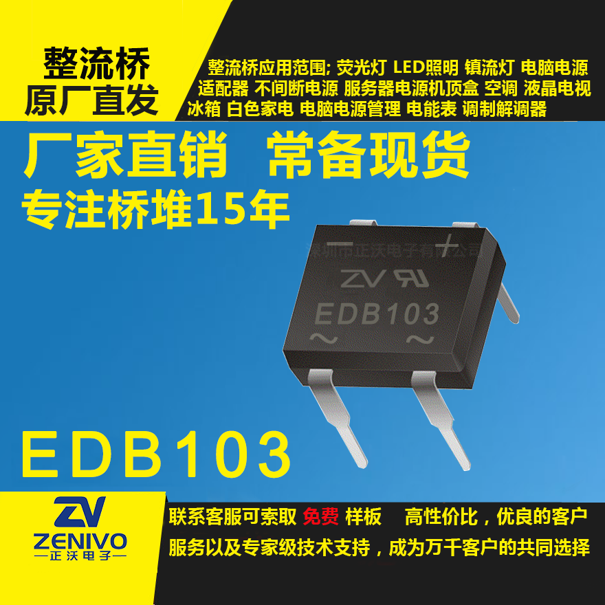 EDB153家直銷整流橋直插/貼片整流橋堆品優(yōu)價實(shí)