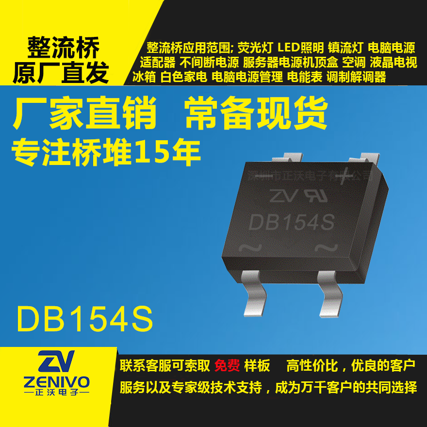 DB154S 家直銷整流橋直插/貼片整流橋堆品優(yōu)價實