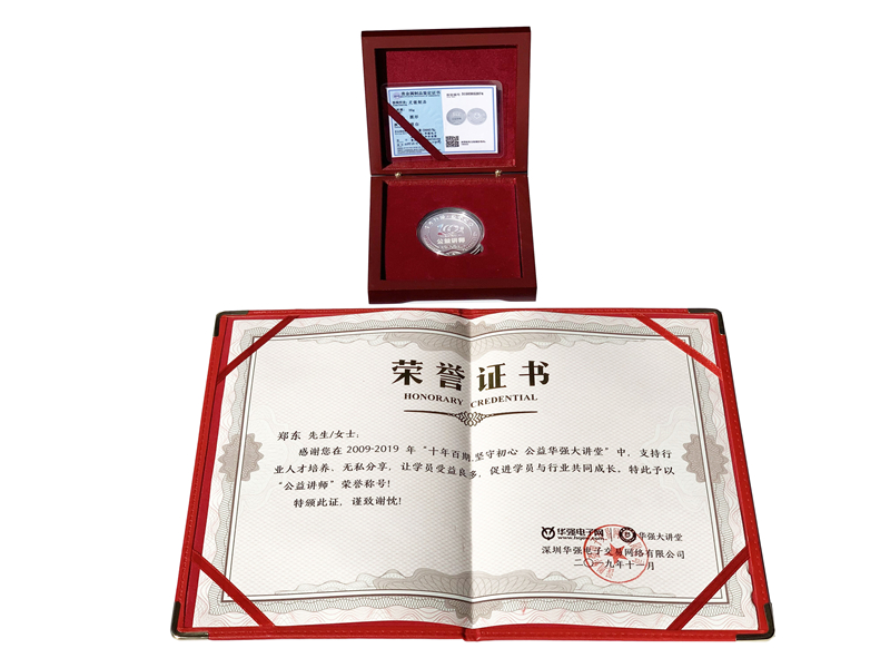 橋堆廠家正沃電子總經(jīng)理2019年榮獲華強(qiáng)大講堂“十年百期，堅守初心“優(yōu)秀講師