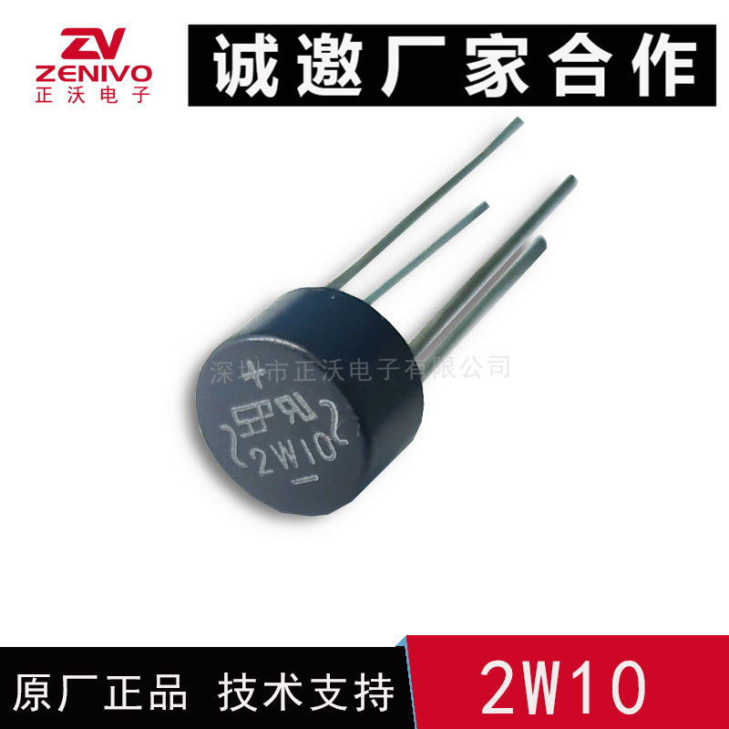 2w10 整流橋 為何備受滅蚊器，暖風(fēng)機(jī)，干衣機(jī)廠家青睞？